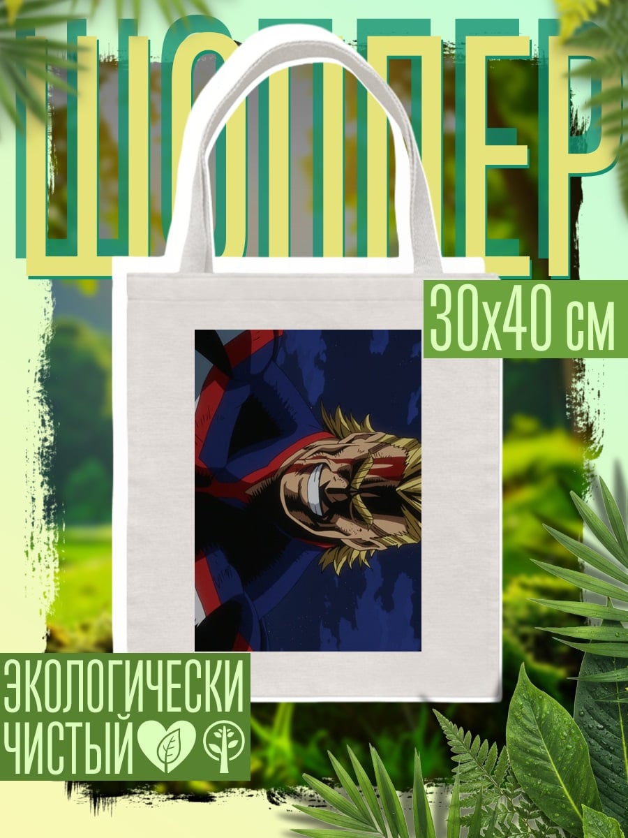 Шоппер Всемогущий герой