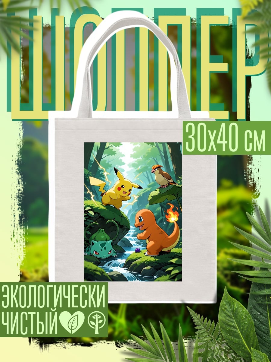 Шоппер Покемоны в лесу
