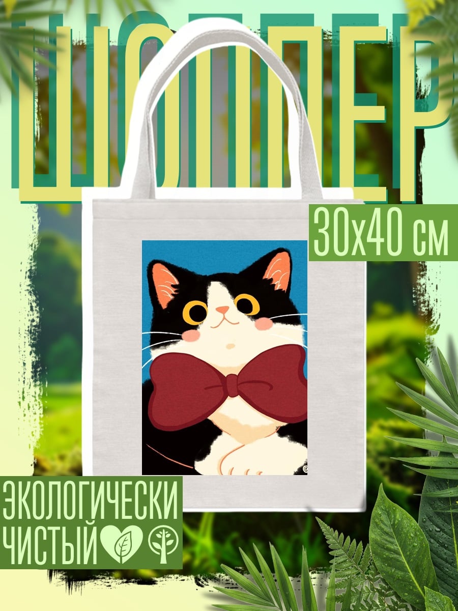 Шоппер Кот с бабочкой