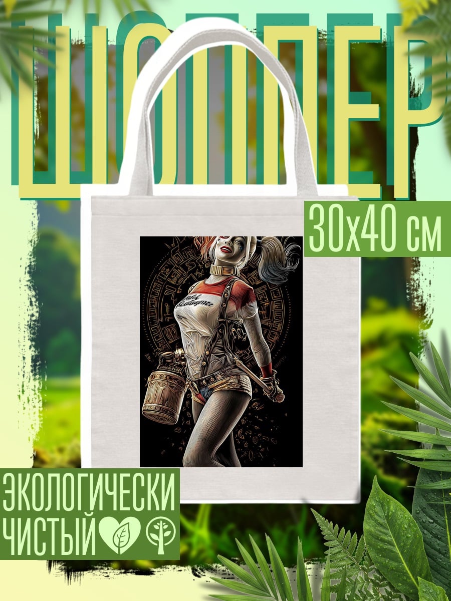 Шоппер Харли Квинн безумная