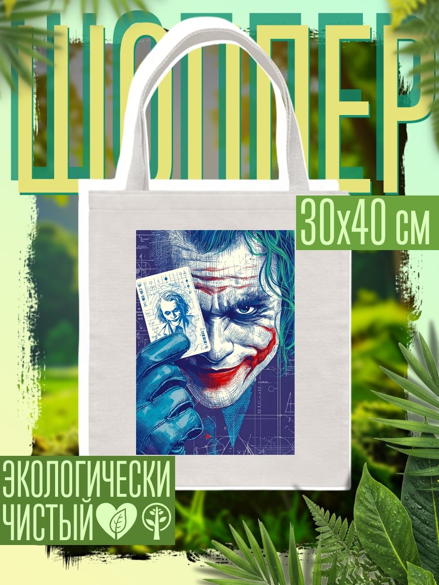 Шоппер Джокер с картой