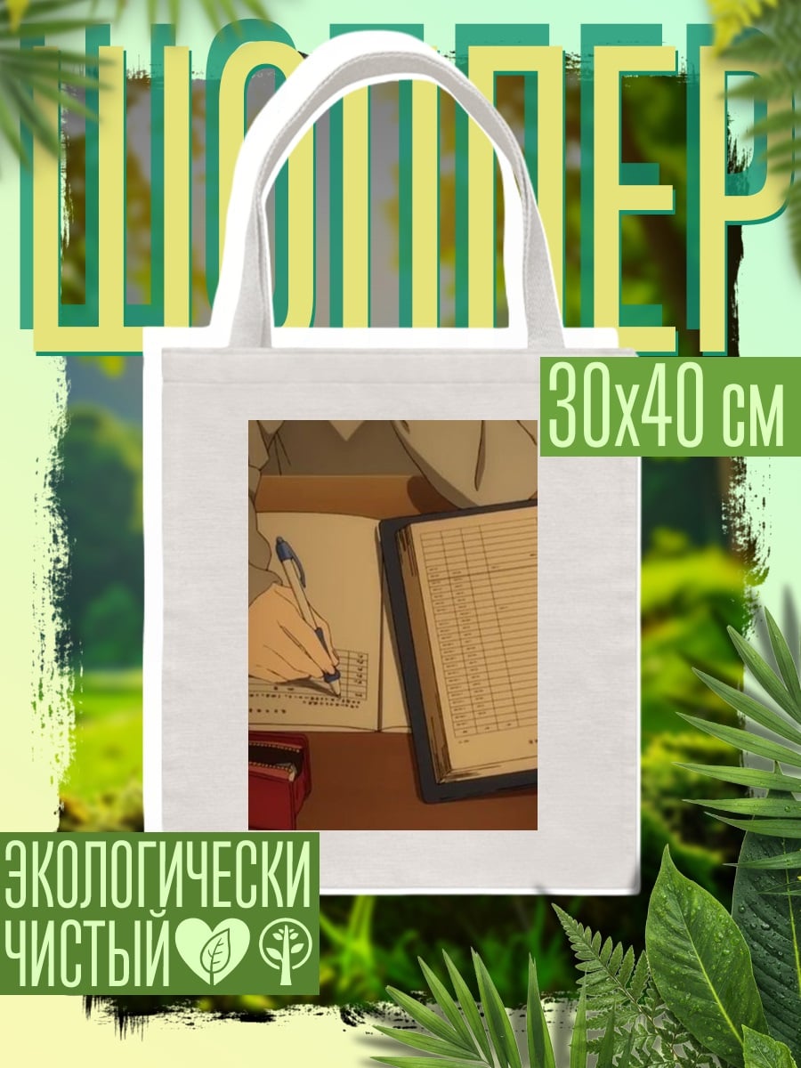 Шоппер Девушка пишет
