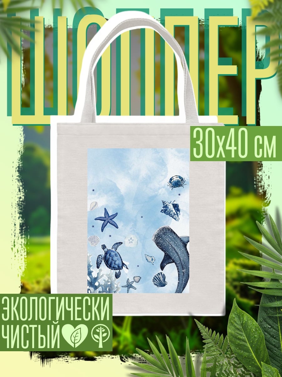 Шоппер Морские обитатели