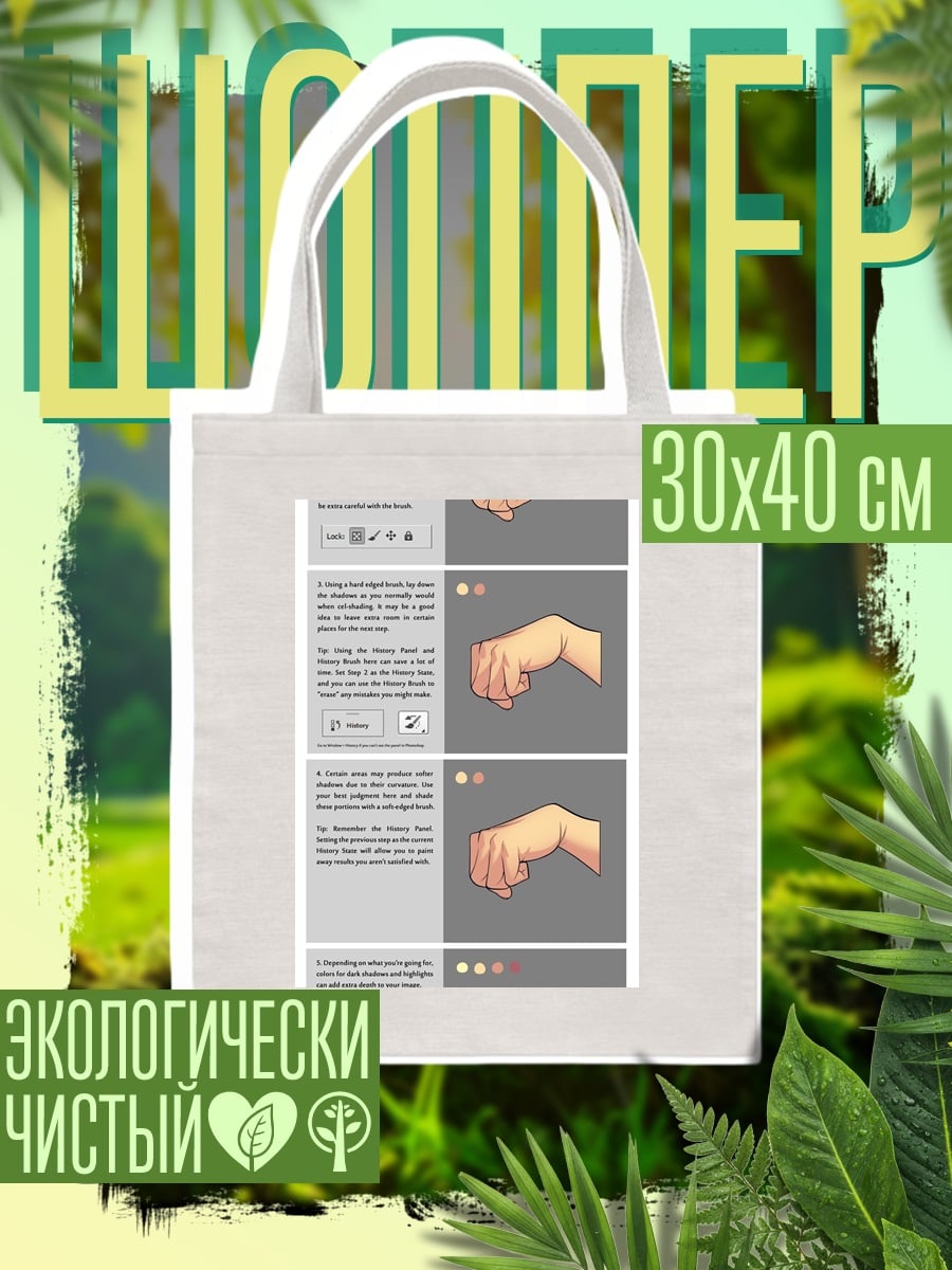 Шоппер Уроки рисования рук
