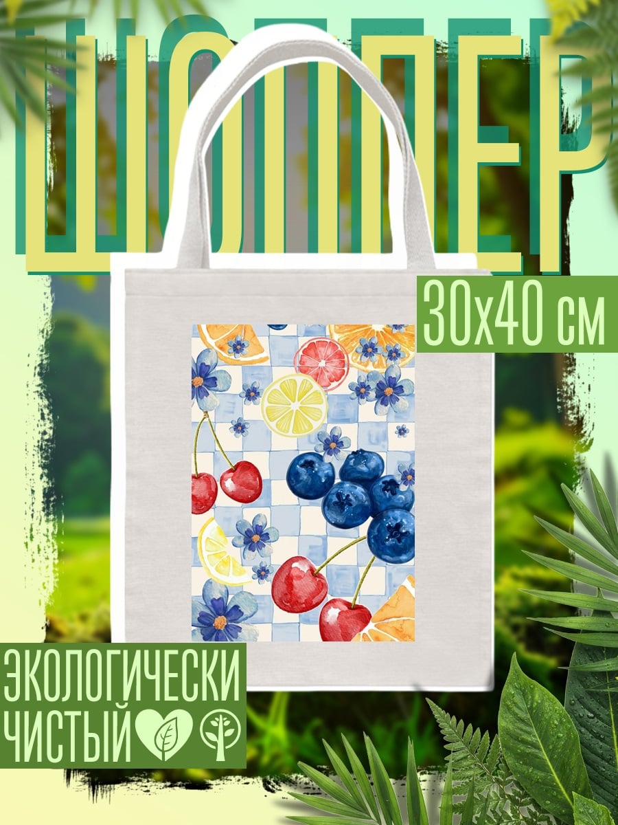 Шоппер Фруктовый летний узор