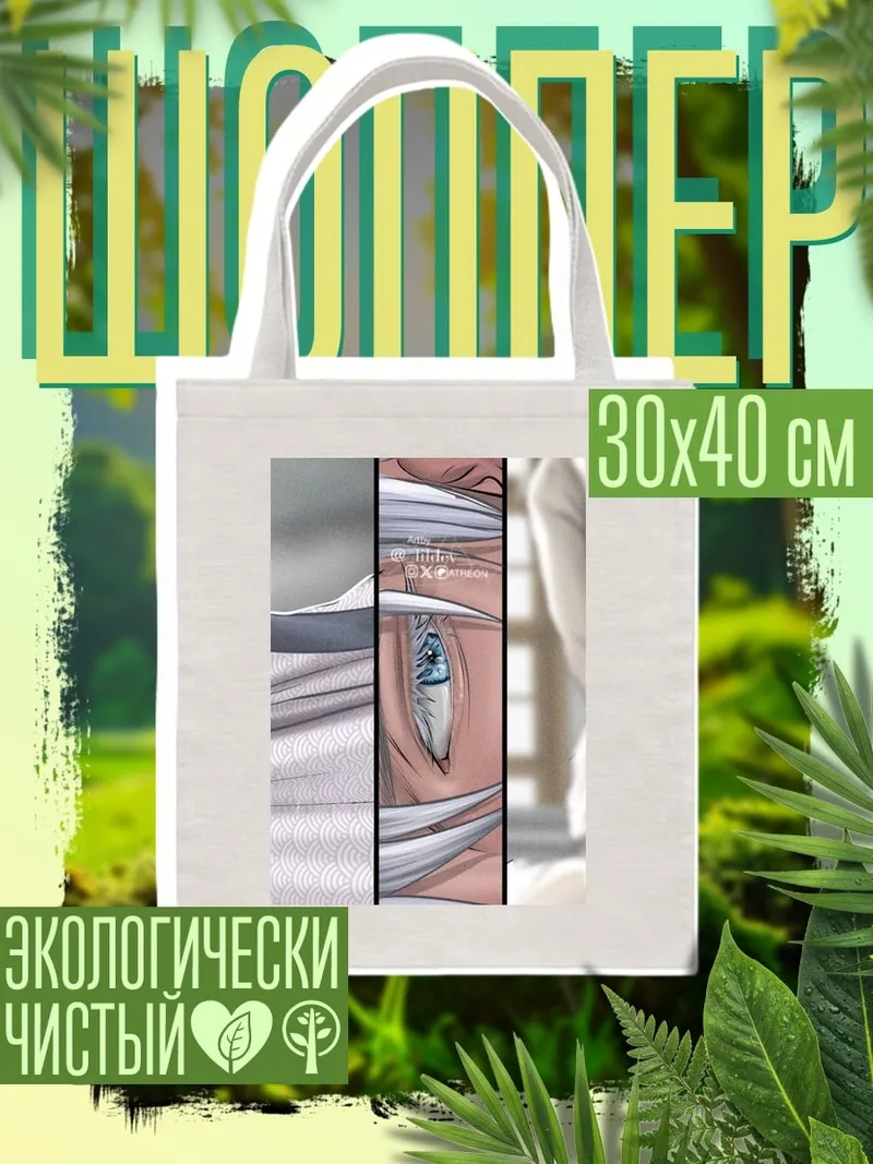 Шоппер Глаз в разрезе