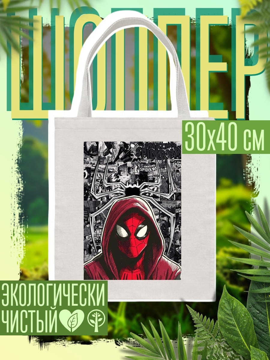 Шоппер Человек-паук в капюшоне