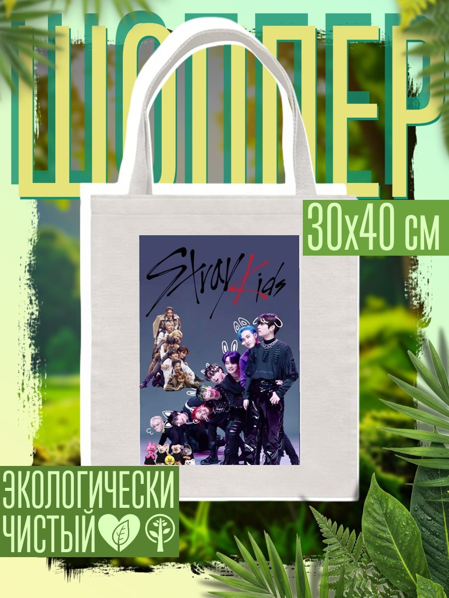 Шоппер STRAY KIDS