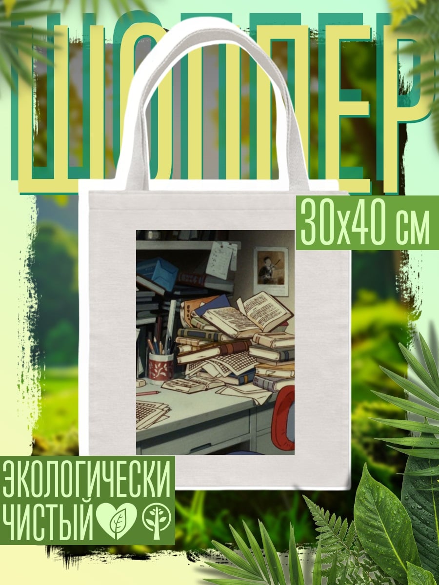 Шоппер Стол с книгами