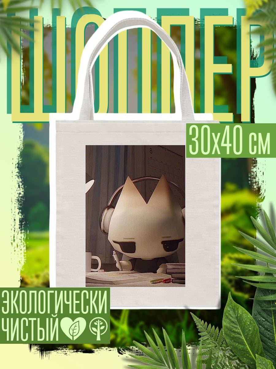 Шоппер Кот слушает музыку