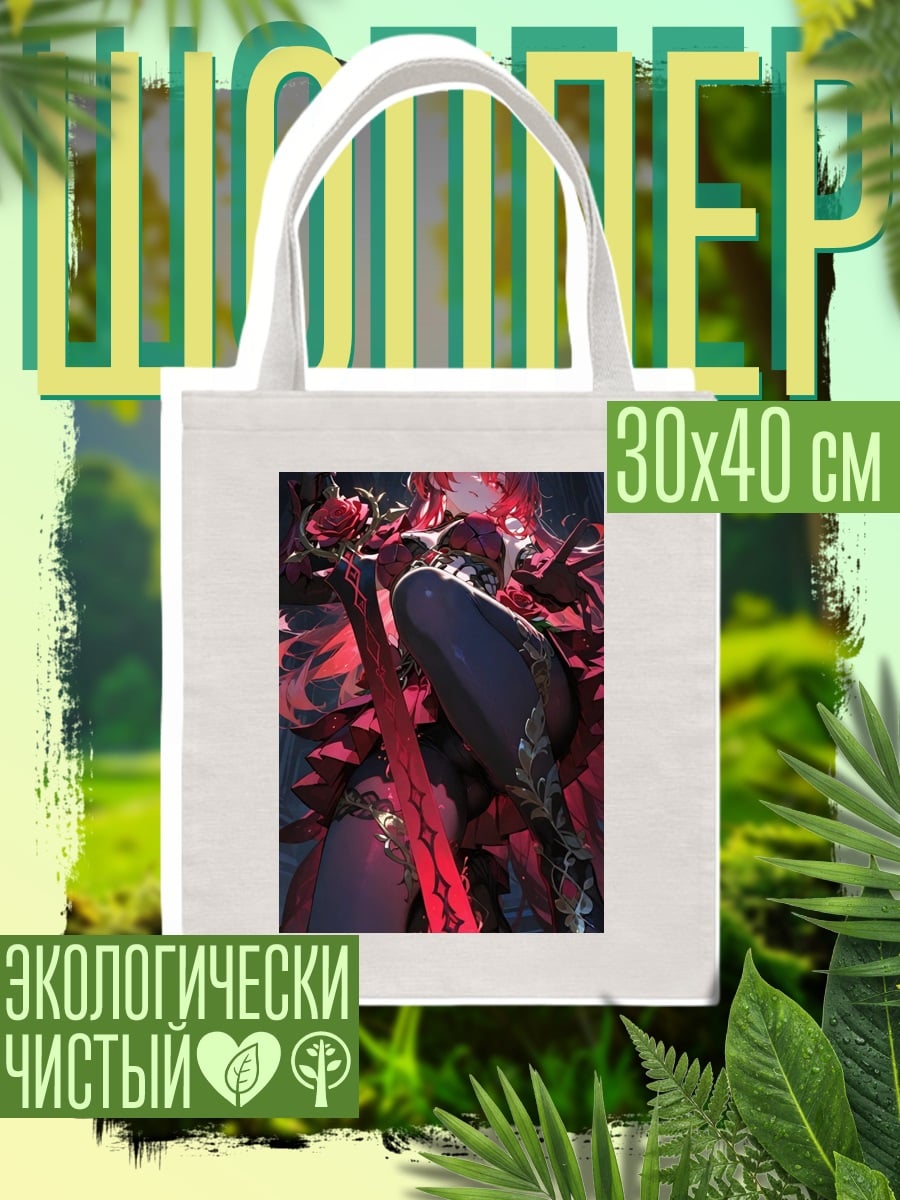 Шоппер Девушка с красными волосами