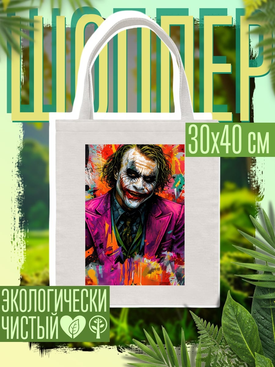 Шоппер Джокер хаос