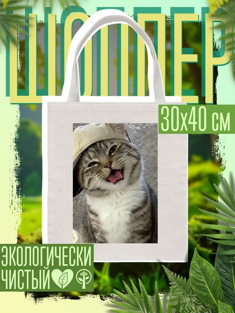 Шоппер Кот в кепке