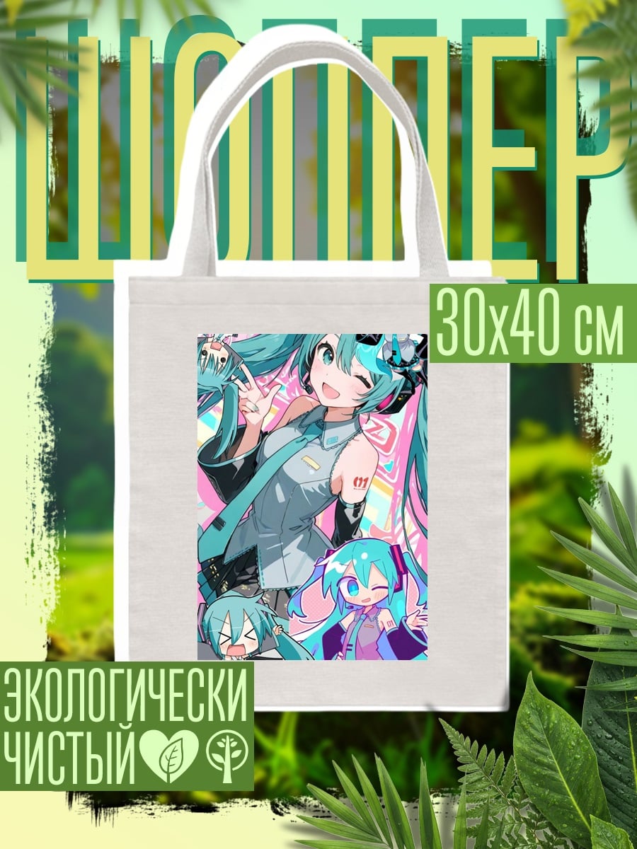Шоппер Хацунэ Мику коллаж