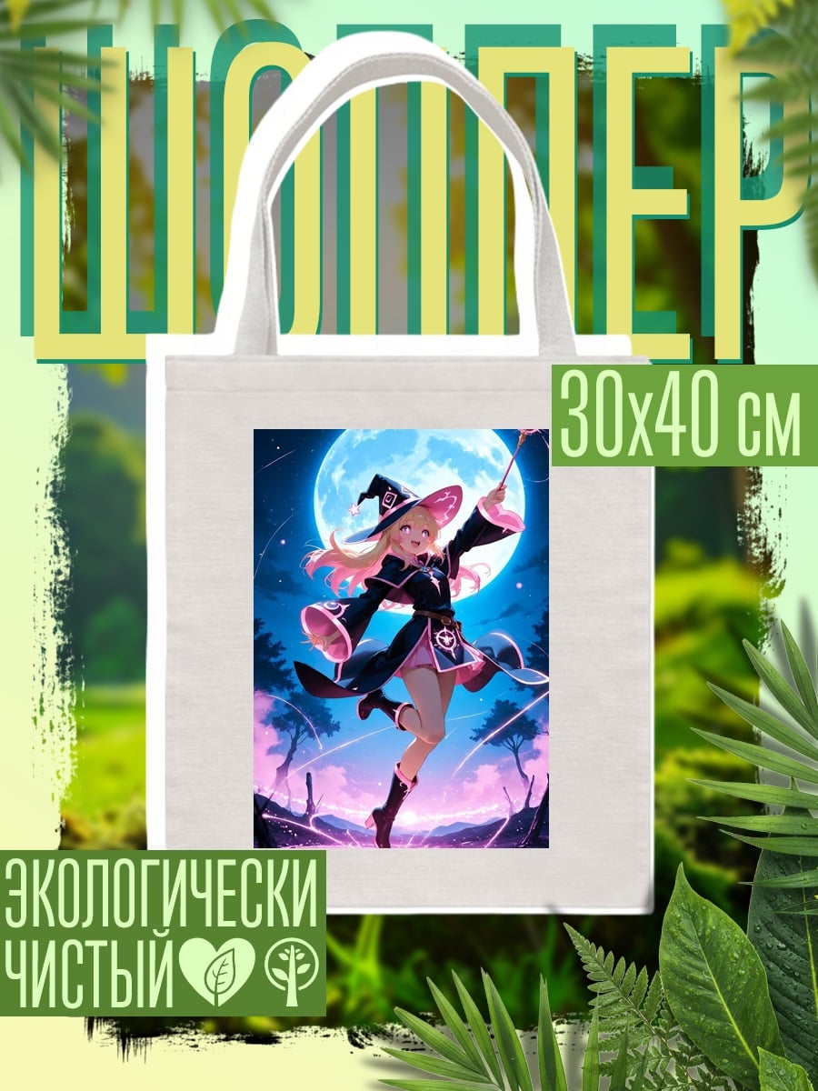 Шоппер Девушка волшебница луна