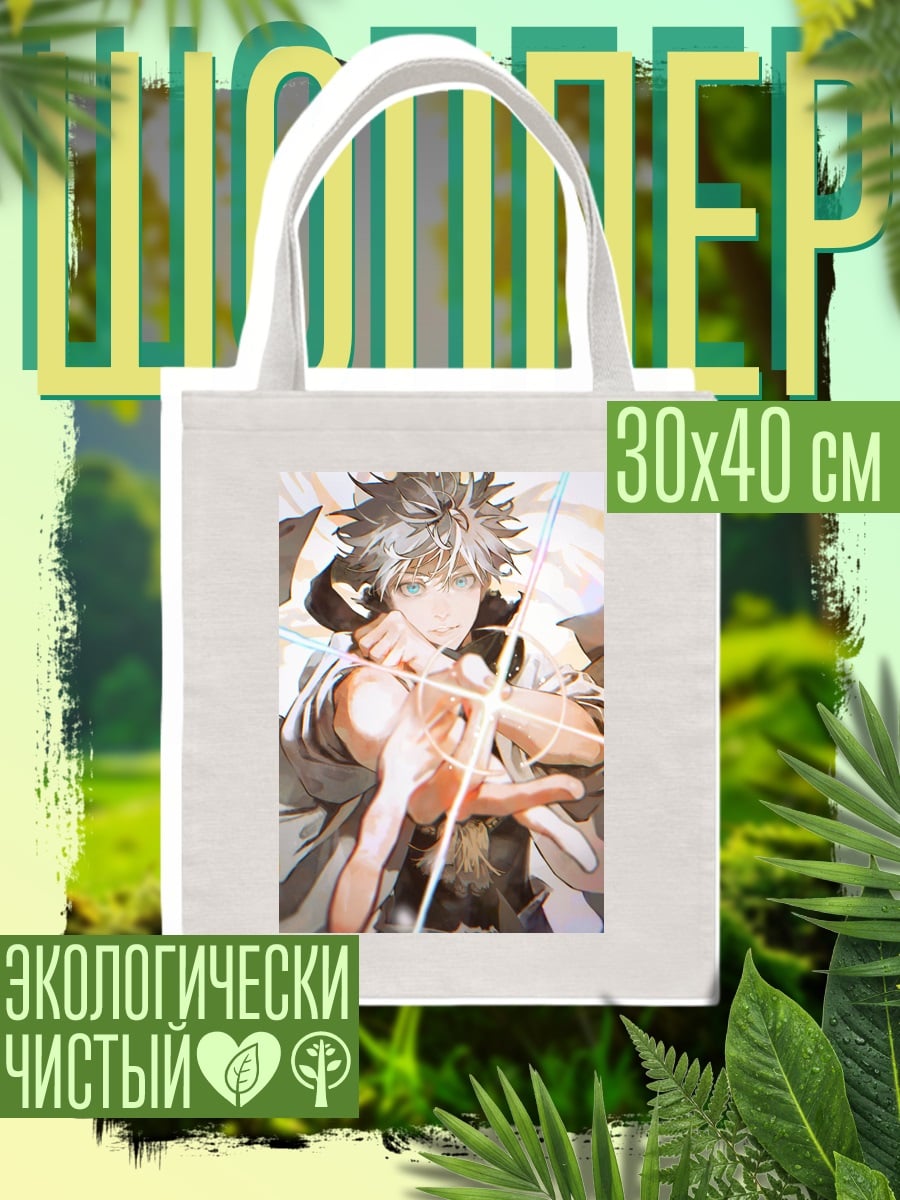 Шоппер Мальчик с магией