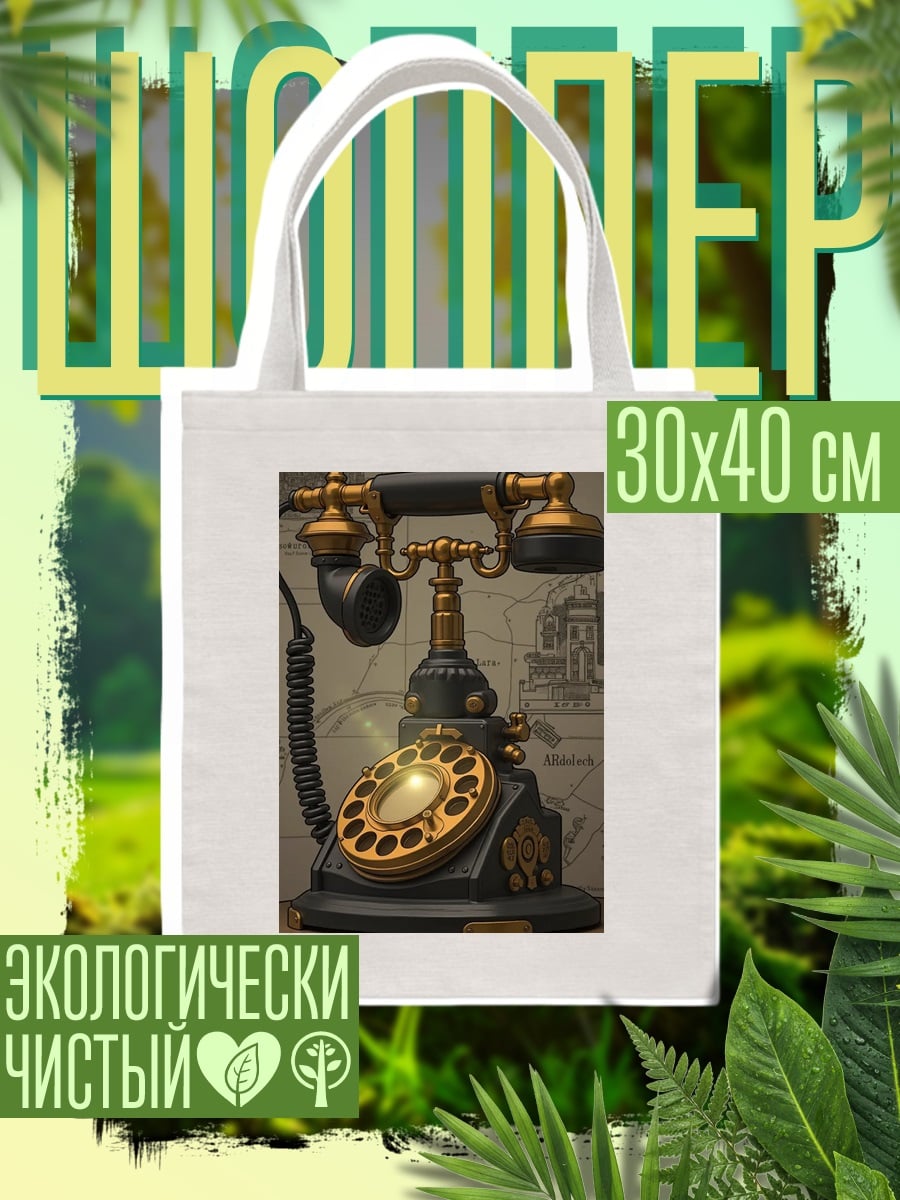 Шоппер Стимпанк телефон