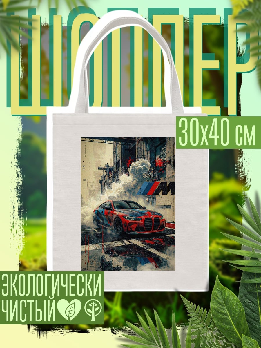 Шоппер BMW дрифт дым