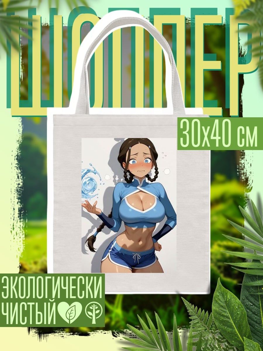Шоппер Катара повелительница воды