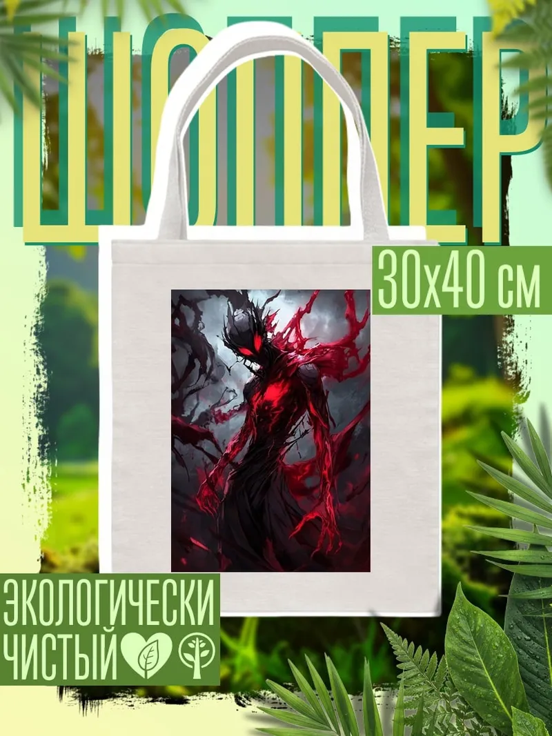 Шоппер Красный демон