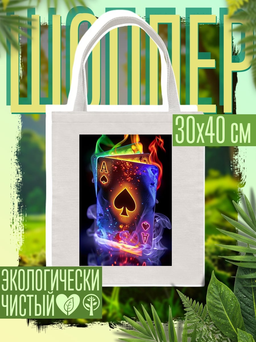 Шоппер Горящие карты