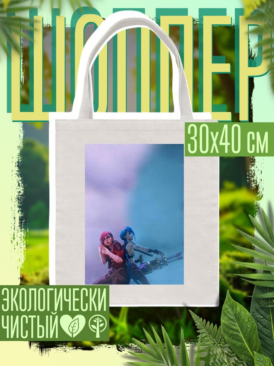 Шоппер Джинкс и Вай