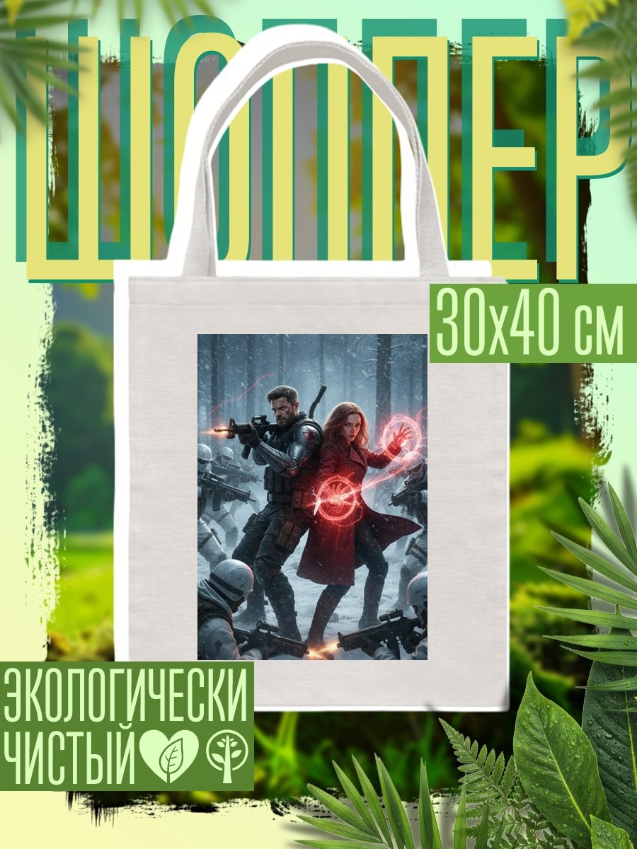 Шоппер Мстители битва