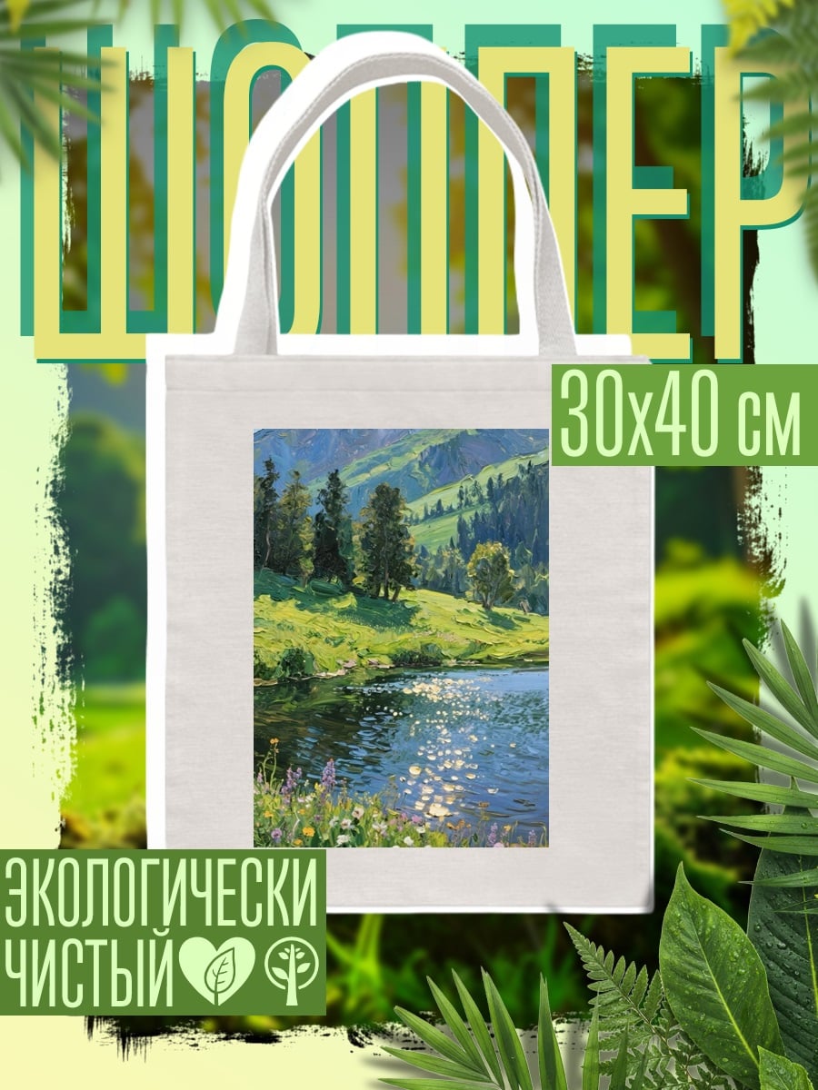 Шоппер Горный пейзаж с озером