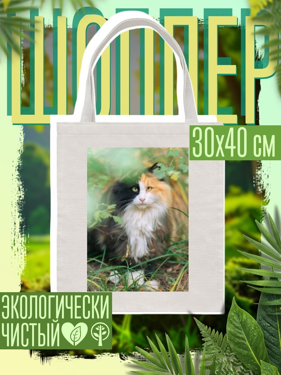 Шоппер Кот в траве