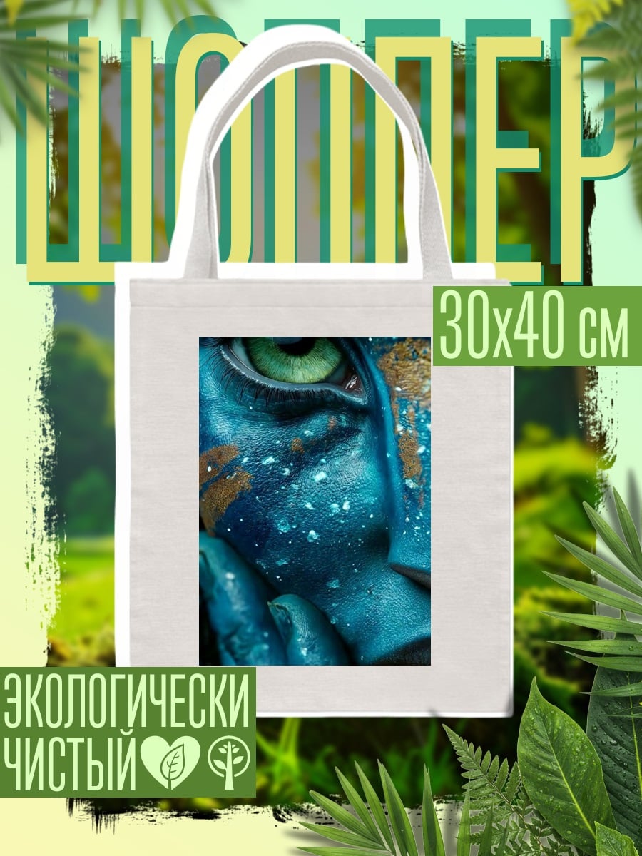 Шоппер Глаз аватара