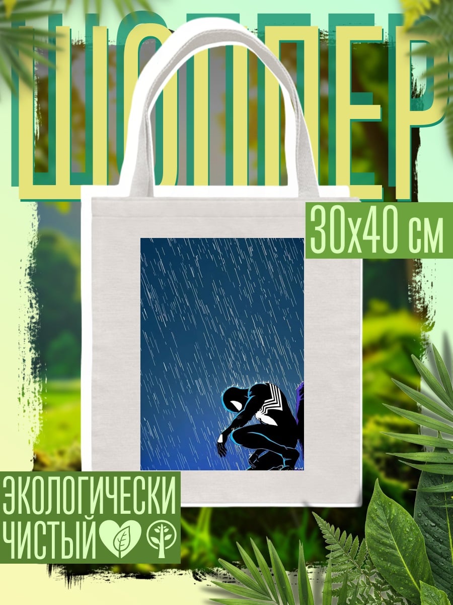 Шоппер Человек-паук под дождем