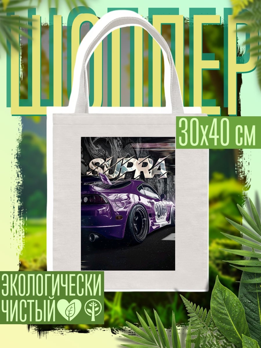Шоппер Фиолетовая Супра