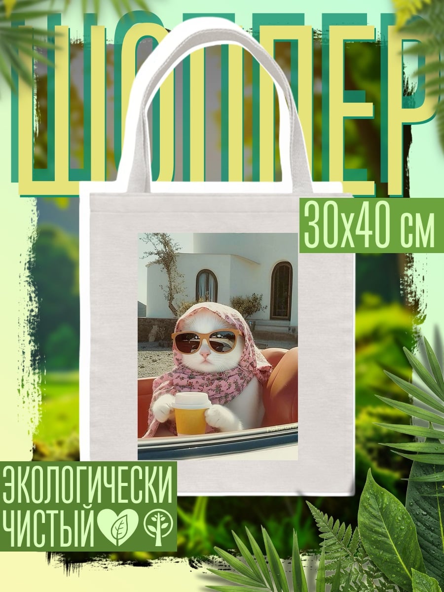 Шоппер Кошка в машине