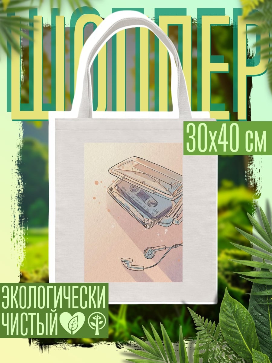 Шоппер Кассетный плеер наушники
