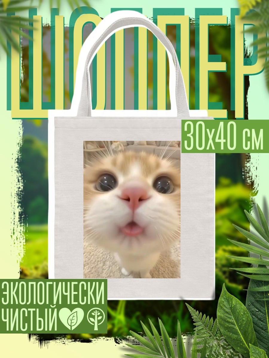 Шоппер Забавный котик