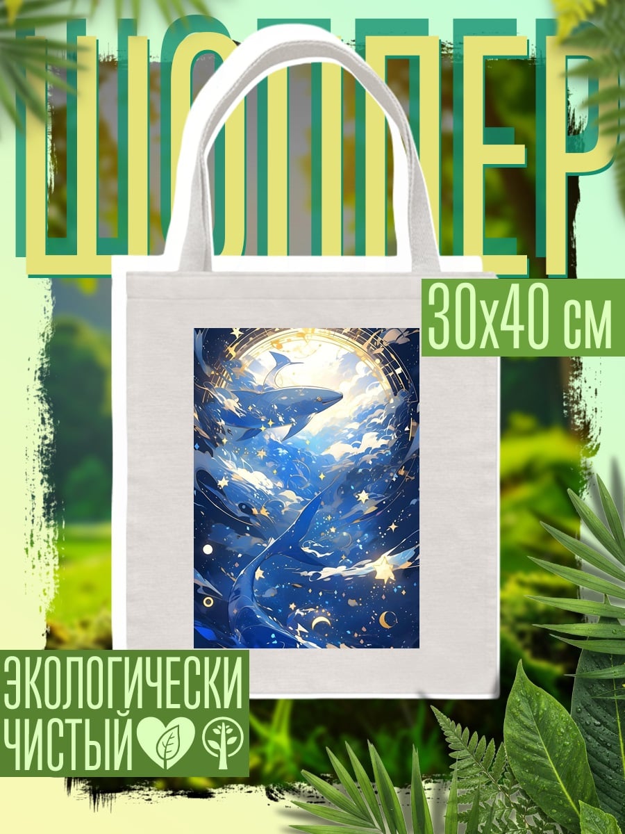 Шоппер Киты в небе