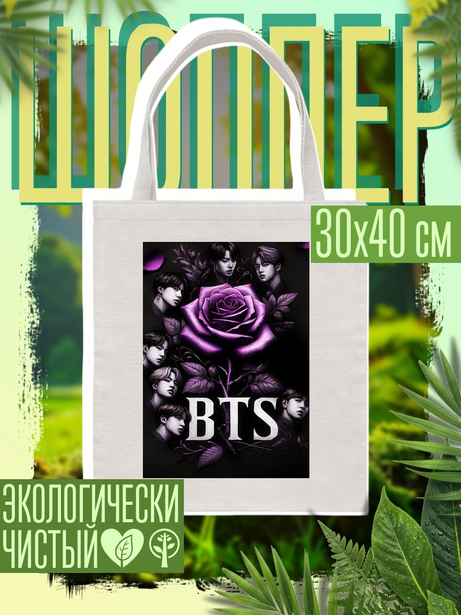 Шоппер BTS фиолетовая роза