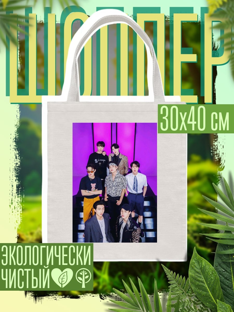 Шоппер Группа BTS