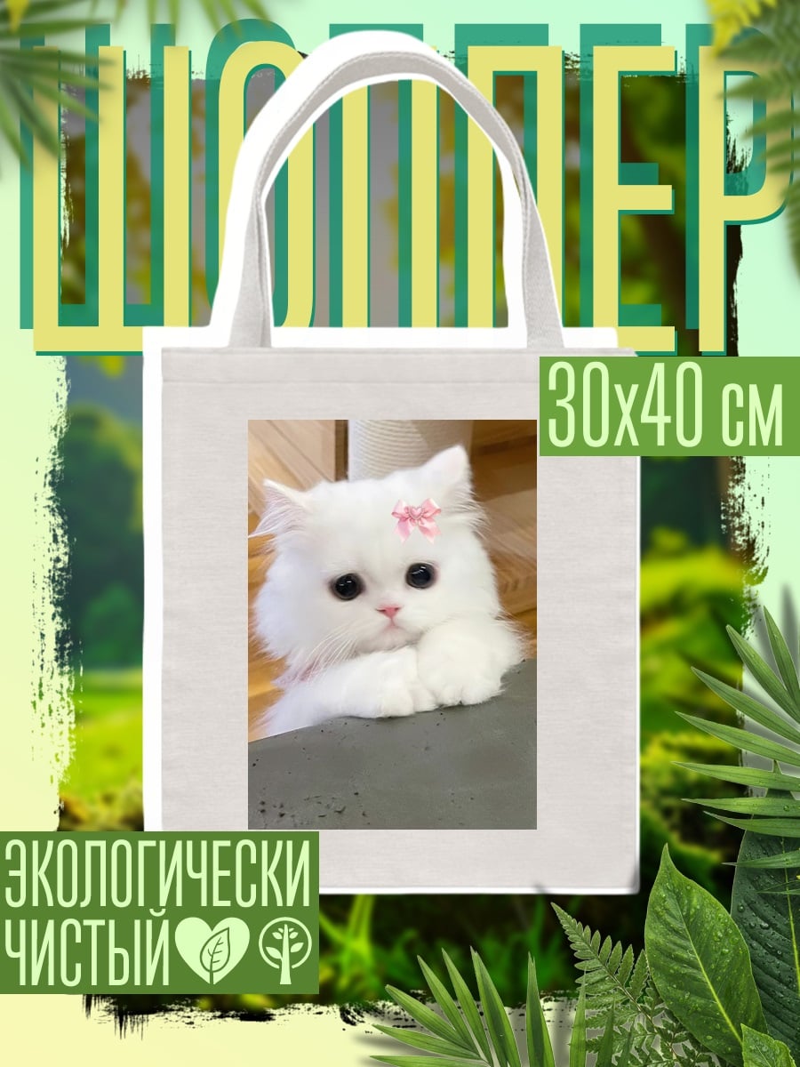 Шоппер Белый котенок с бантиком