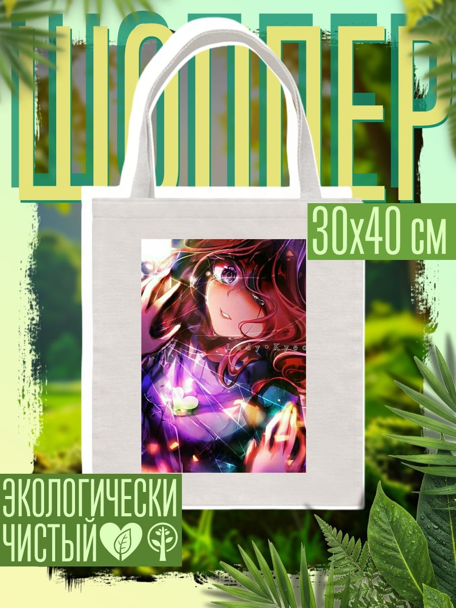 Шоппер Девушка с магией