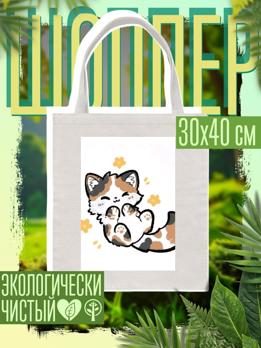 Шоппер Милый котенок играет