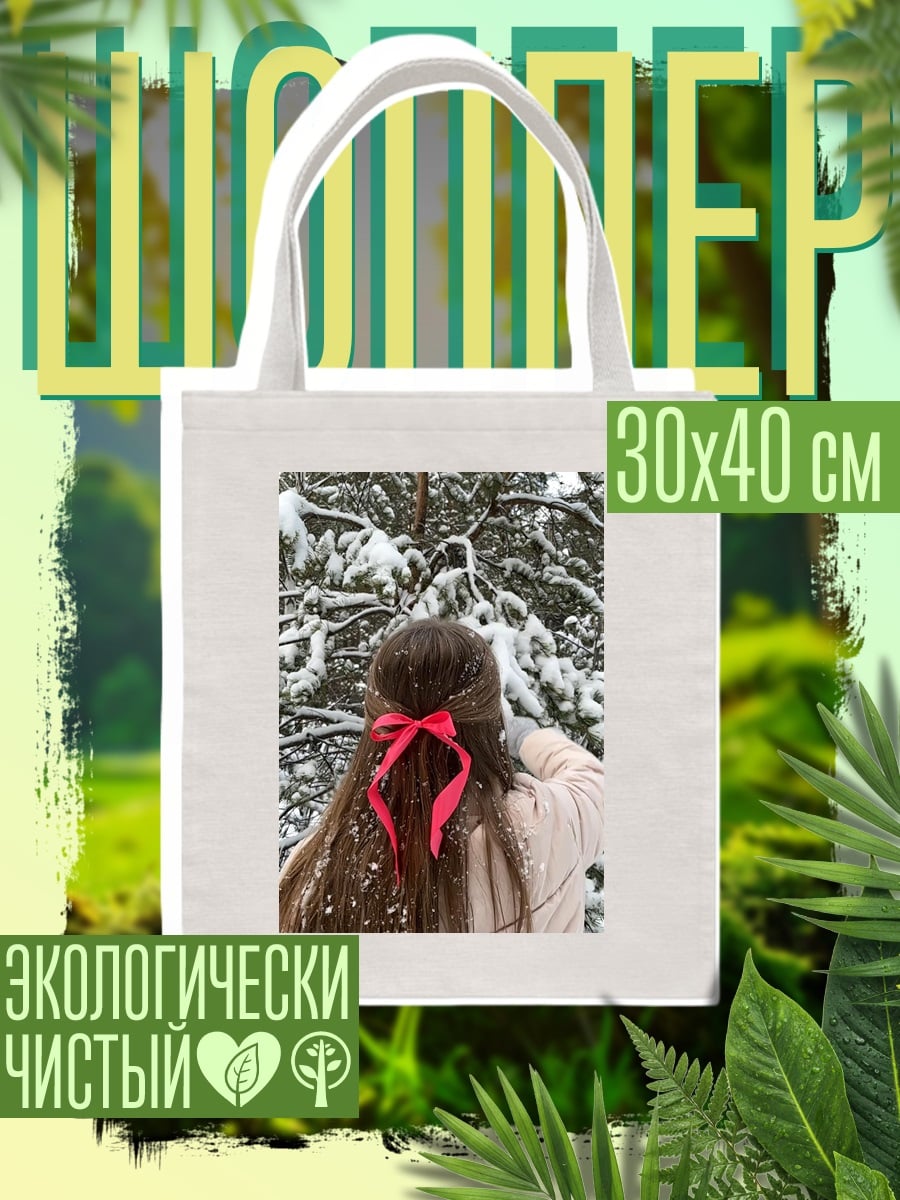 Шоппер Девушка в снегу