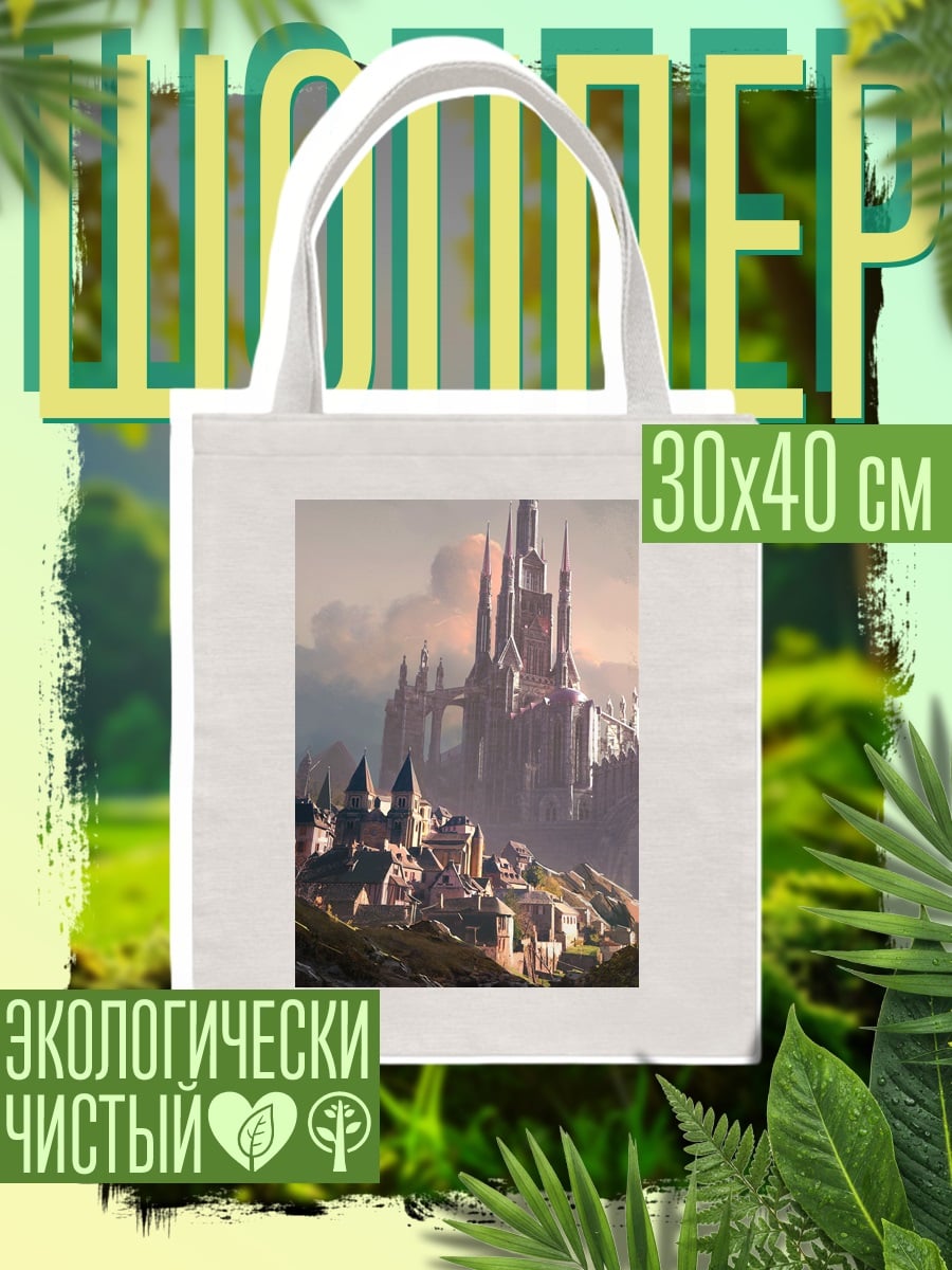 Шоппер Сказочный замок на холме