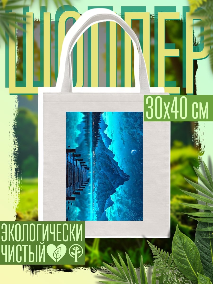 Шоппер Синий космос