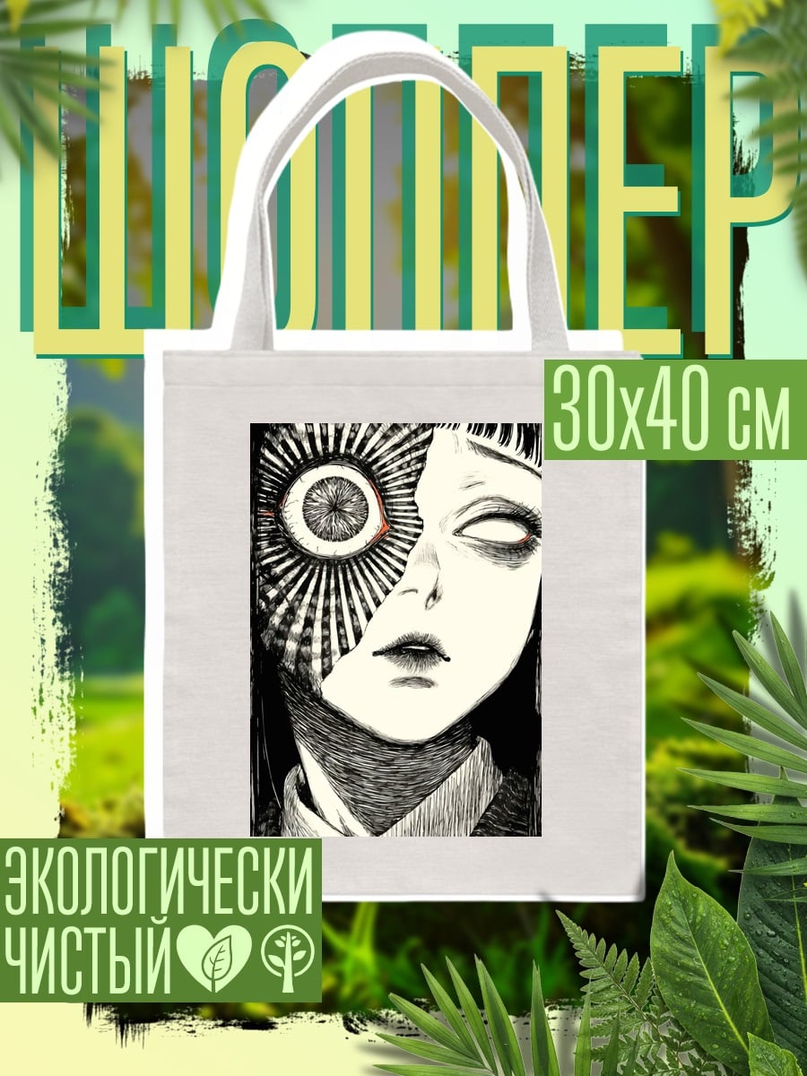 Шоппер Жуткий арт глаза
