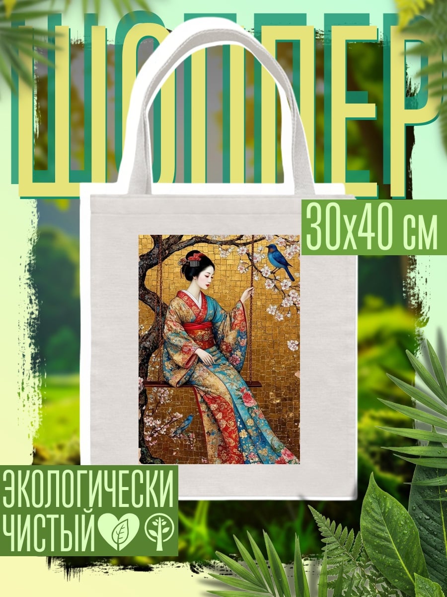 Шоппер Девушка кимоно птица