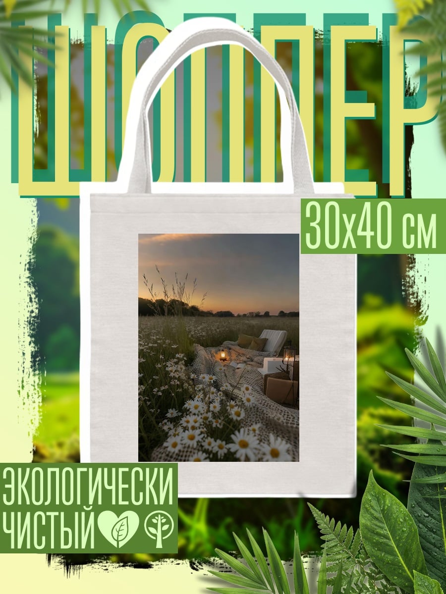 Шоппер Романтический пикник