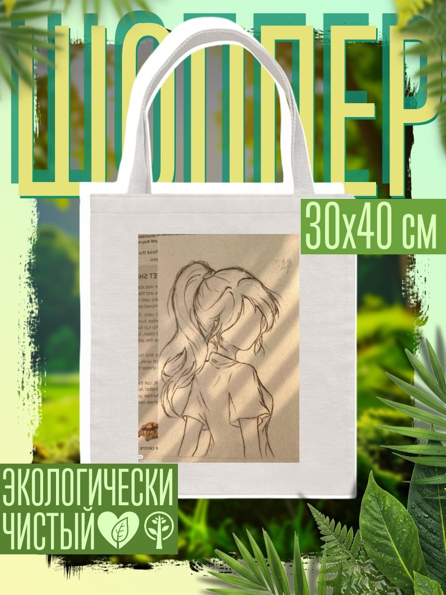 Шоппер Девушка с хвостиком