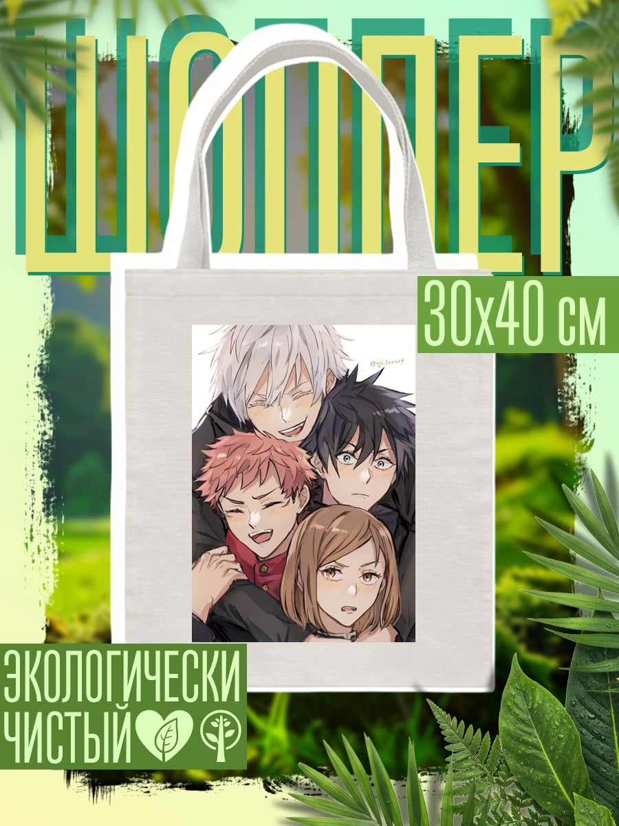 Шоппер Персонажи Jujutsu Kaisen