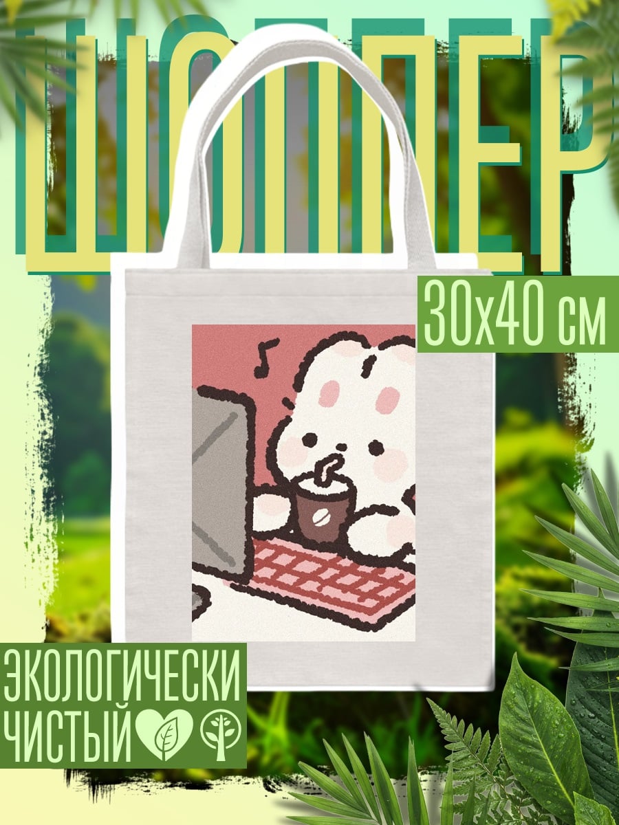 Шоппер Кролик за компьютером
